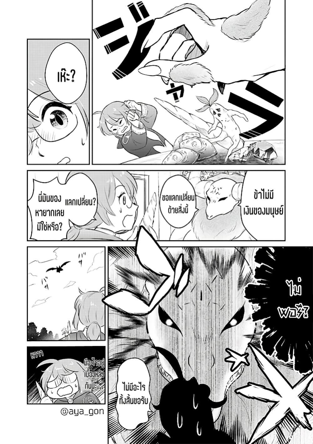 Ningen-girai no maou sama wa youjo ni mo yousha shinai page 5