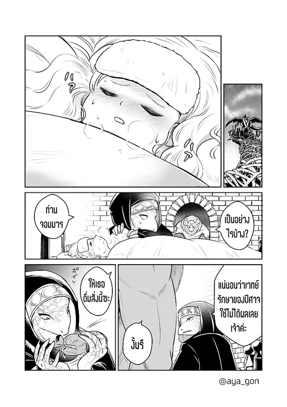 Ningen-girai no maou sama wa youjo ni mo yousha shinai page 6