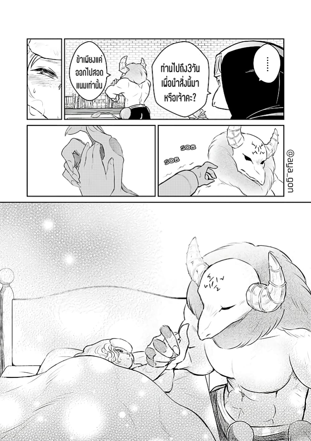 Ningen-girai no maou sama wa youjo ni mo yousha shinai page 7