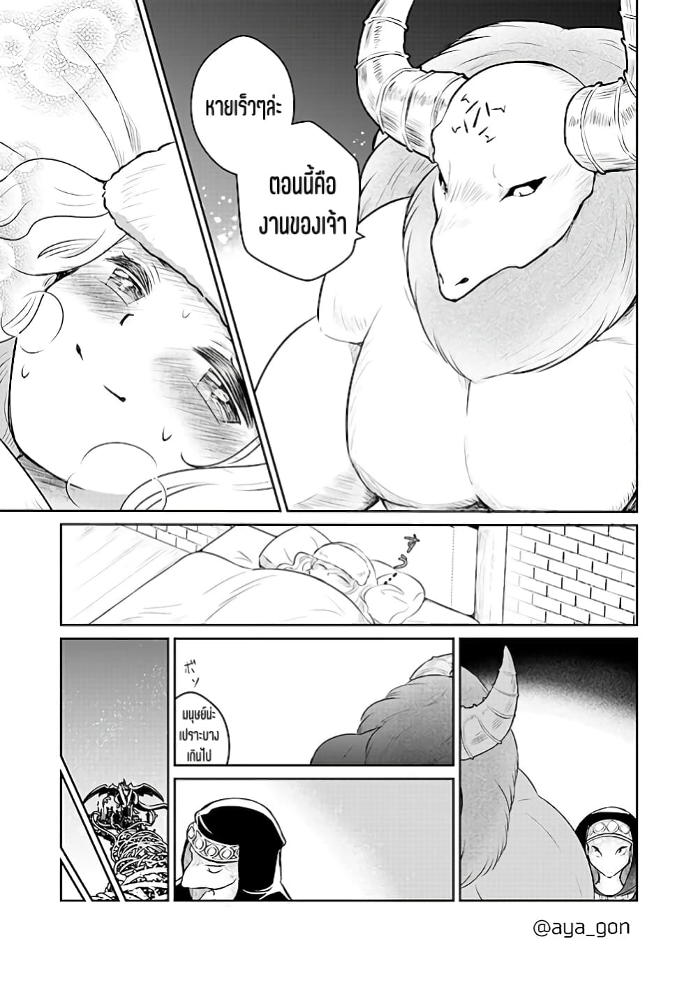 Ningen-girai no maou sama wa youjo ni mo yousha shinai page 8