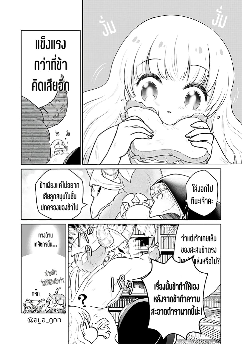 Ningen-girai no maou sama wa youjo ni mo yousha shinai page 9