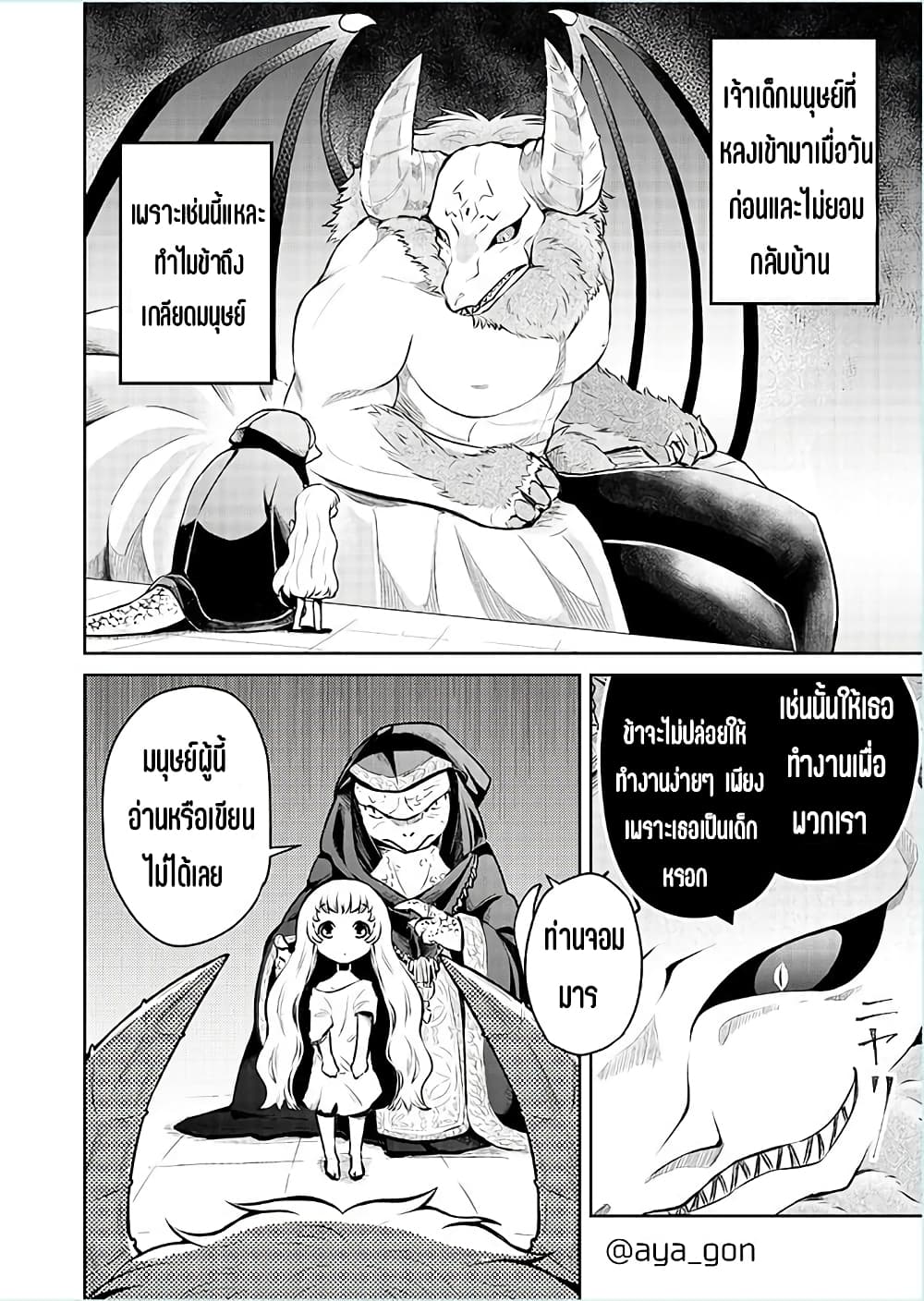 Ningen-girai no maou sama wa youjo ni mo yousha shinai page 2
