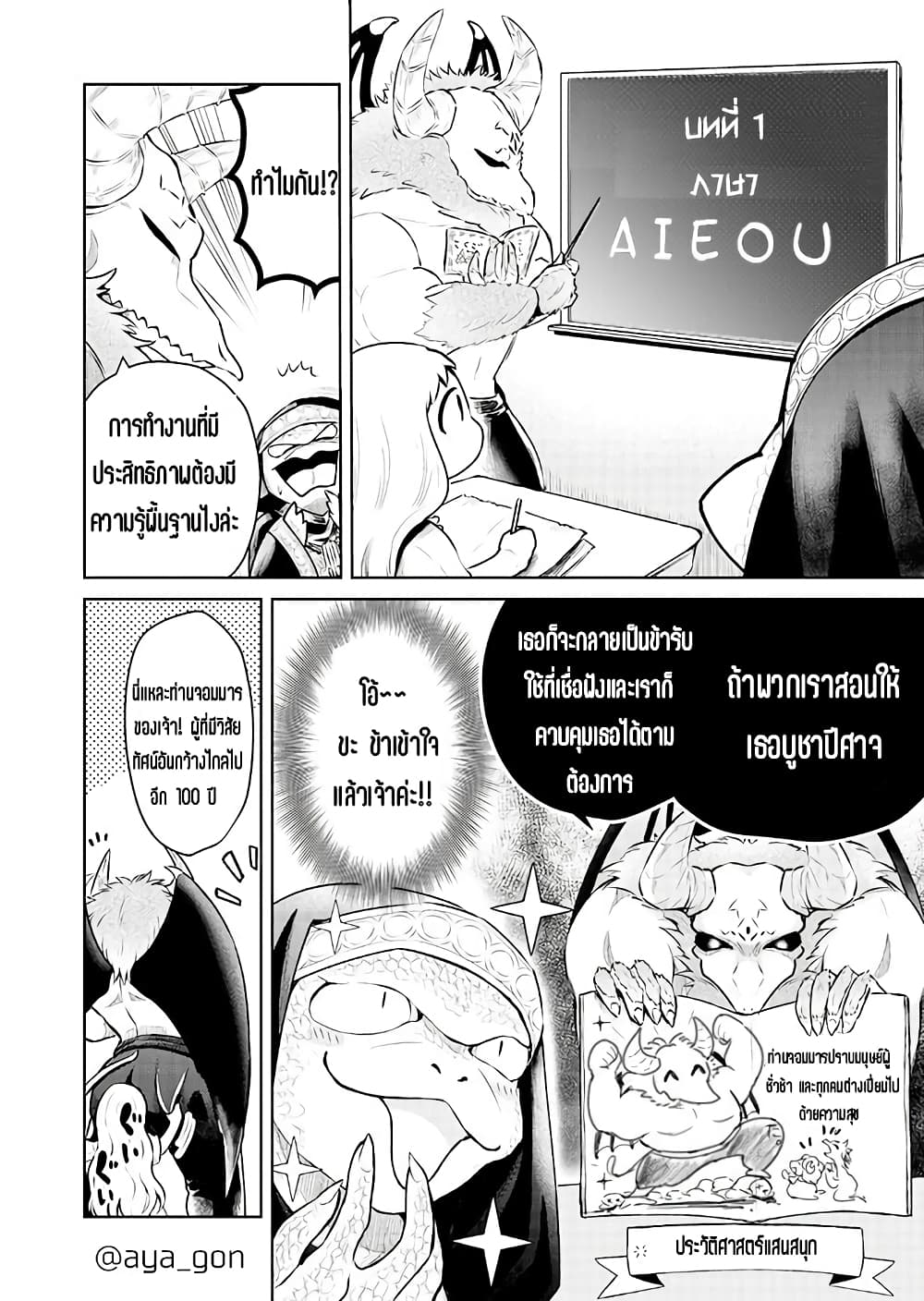 Ningen-girai no maou sama wa youjo ni mo yousha shinai page 3