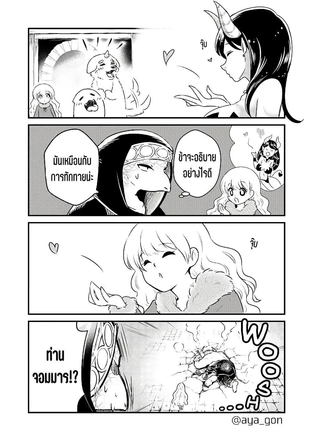 Ningen-girai no maou sama wa youjo ni mo yousha shinai page 2