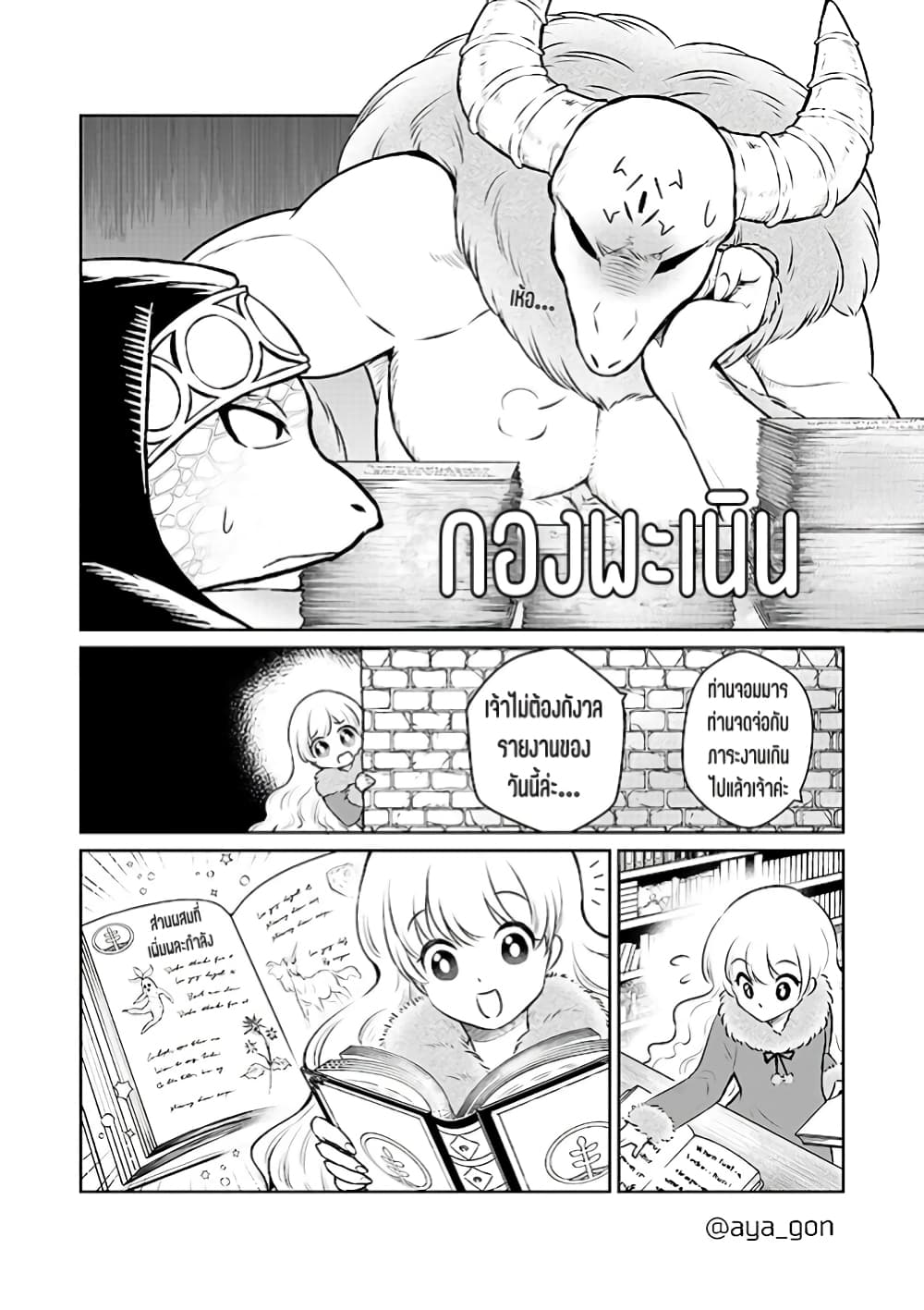 Ningen-girai no maou sama wa youjo ni mo yousha shinai page 2