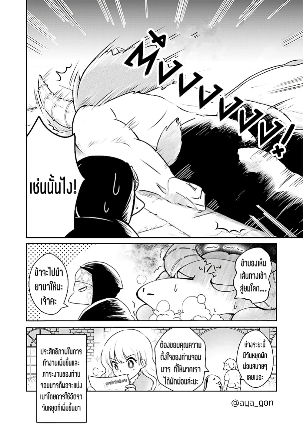 Ningen-girai no maou sama wa youjo ni mo yousha shinai page 5