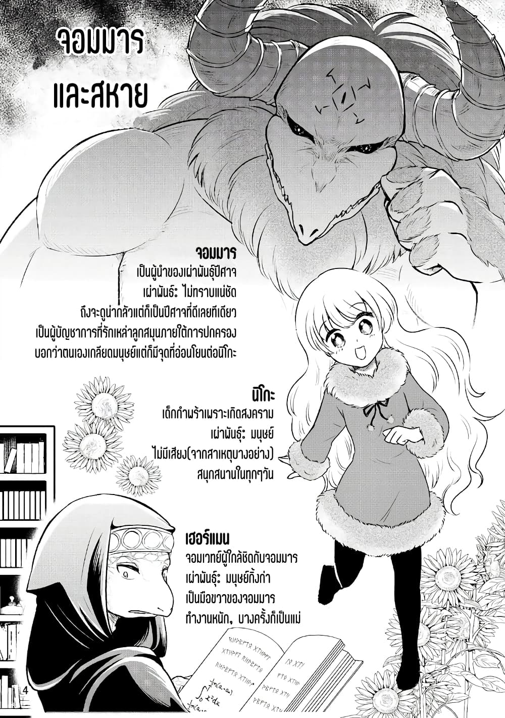 Ningen-girai no maou sama wa youjo ni mo yousha shinai page 2