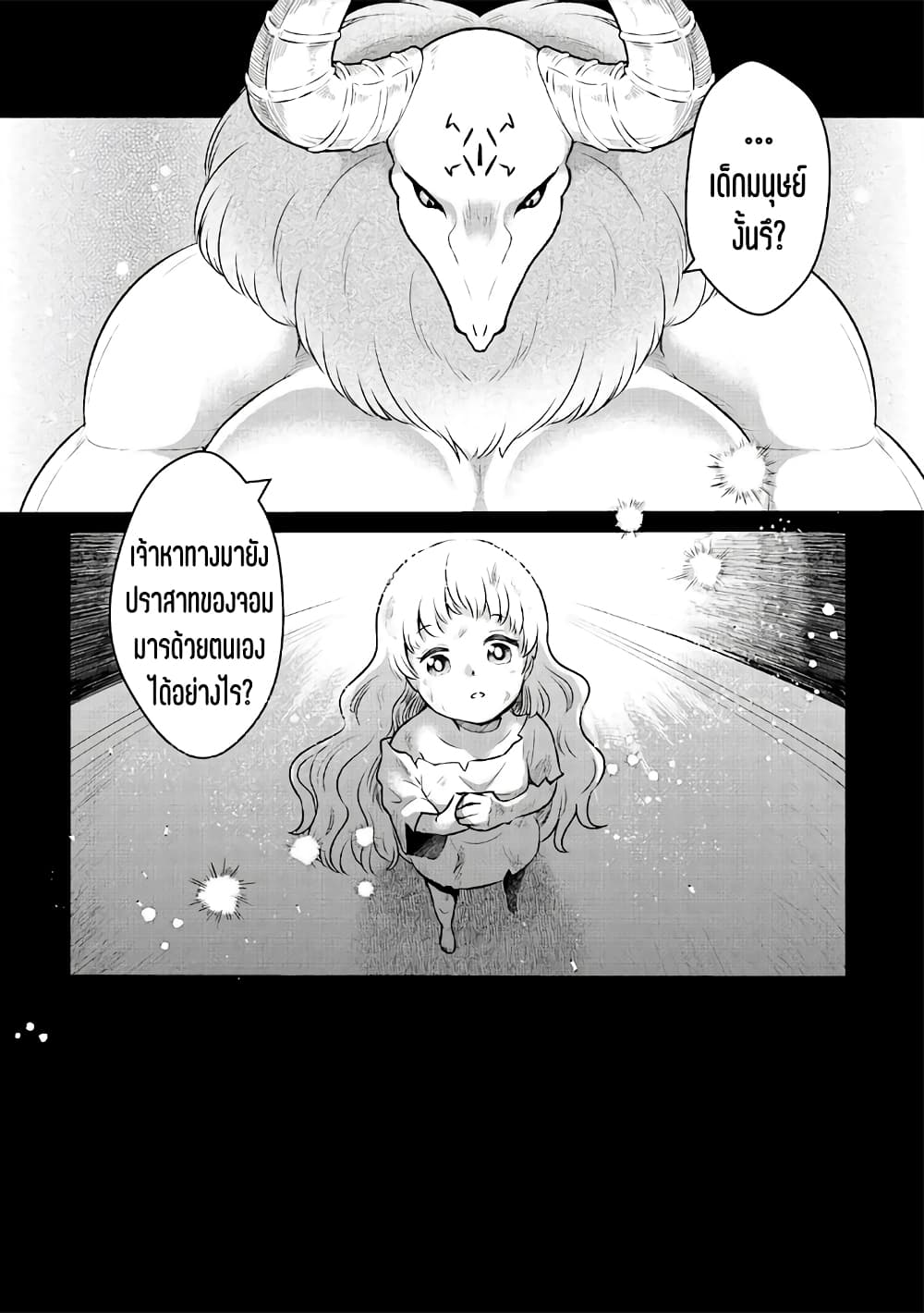Ningen-girai no maou sama wa youjo ni mo yousha shinai page 8