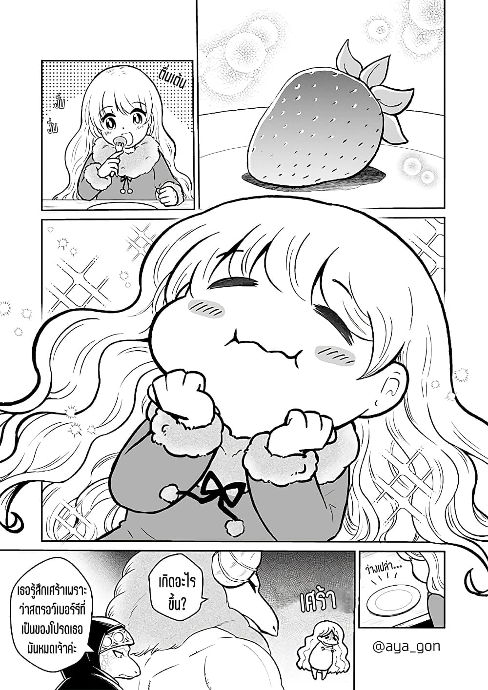 Ningen-girai no maou sama wa youjo ni mo yousha shinai page 2