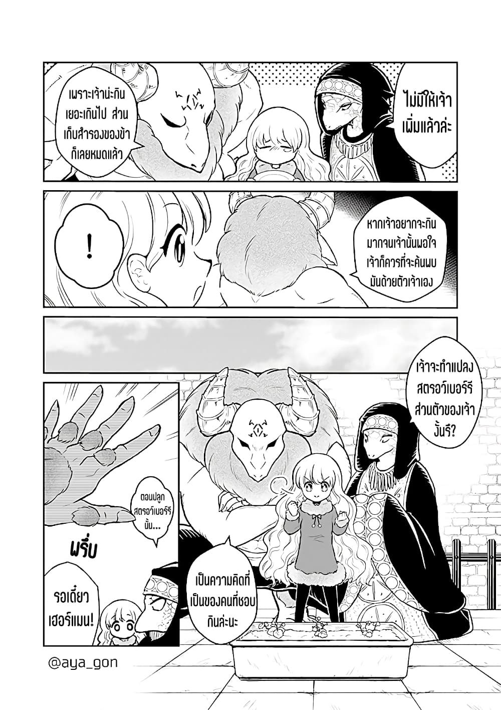 Ningen-girai no maou sama wa youjo ni mo yousha shinai page 3