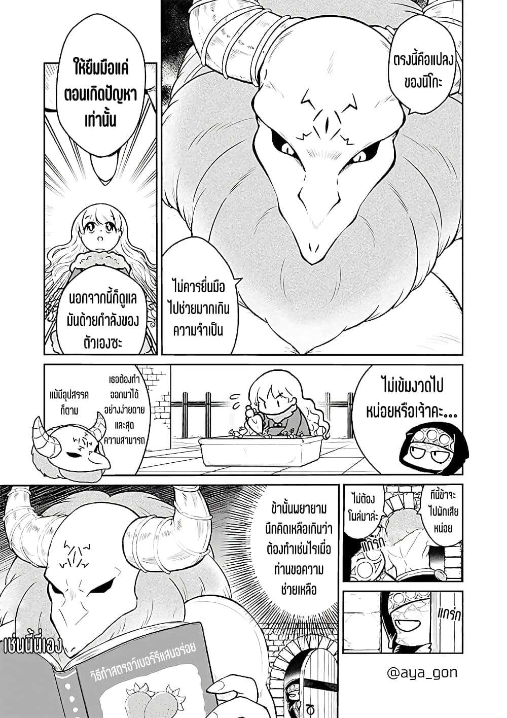 Ningen-girai no maou sama wa youjo ni mo yousha shinai page 4