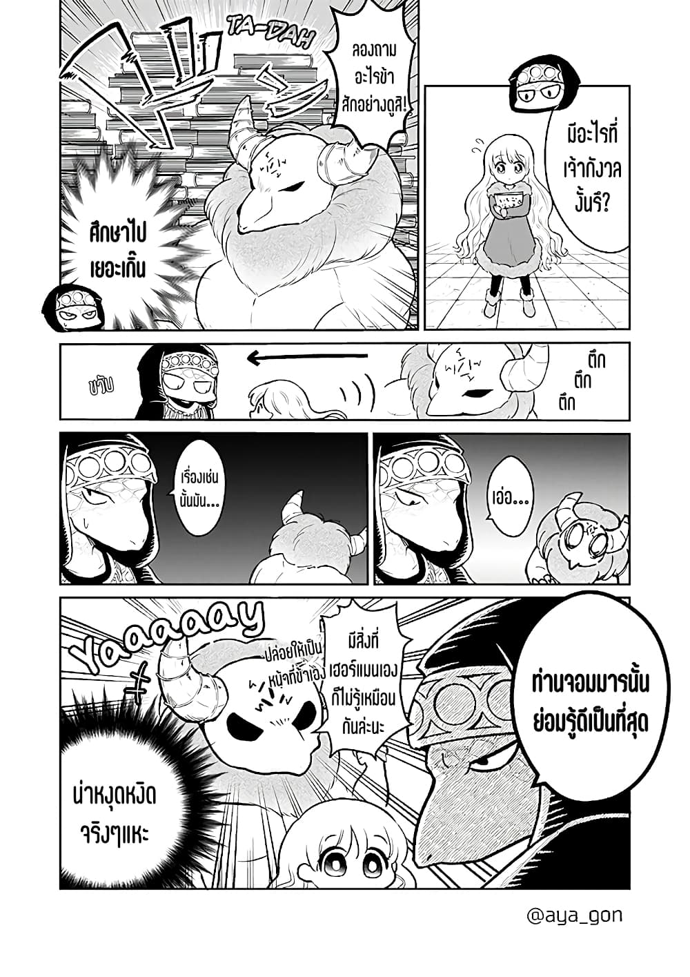 Ningen-girai no maou sama wa youjo ni mo yousha shinai page 5