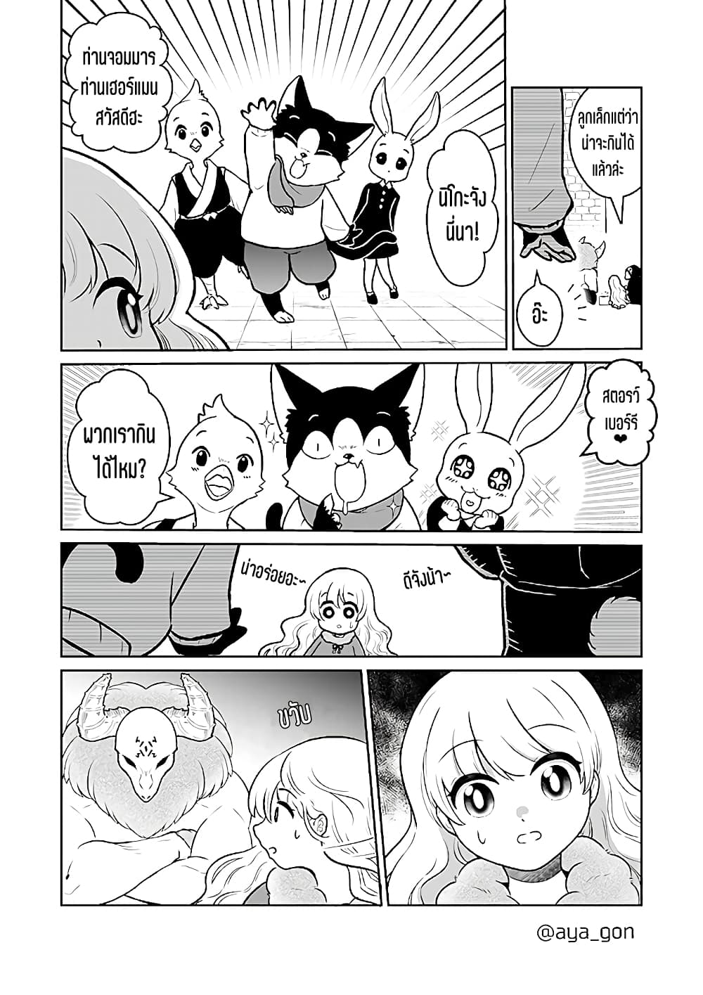 Ningen-girai no maou sama wa youjo ni mo yousha shinai page 7