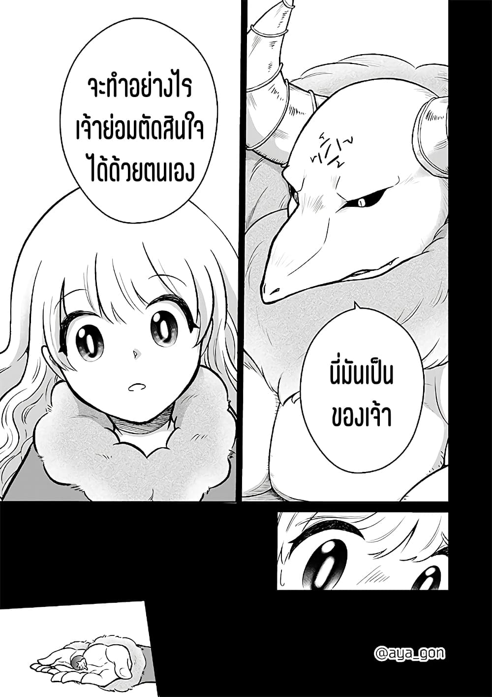 Ningen-girai no maou sama wa youjo ni mo yousha shinai page 8