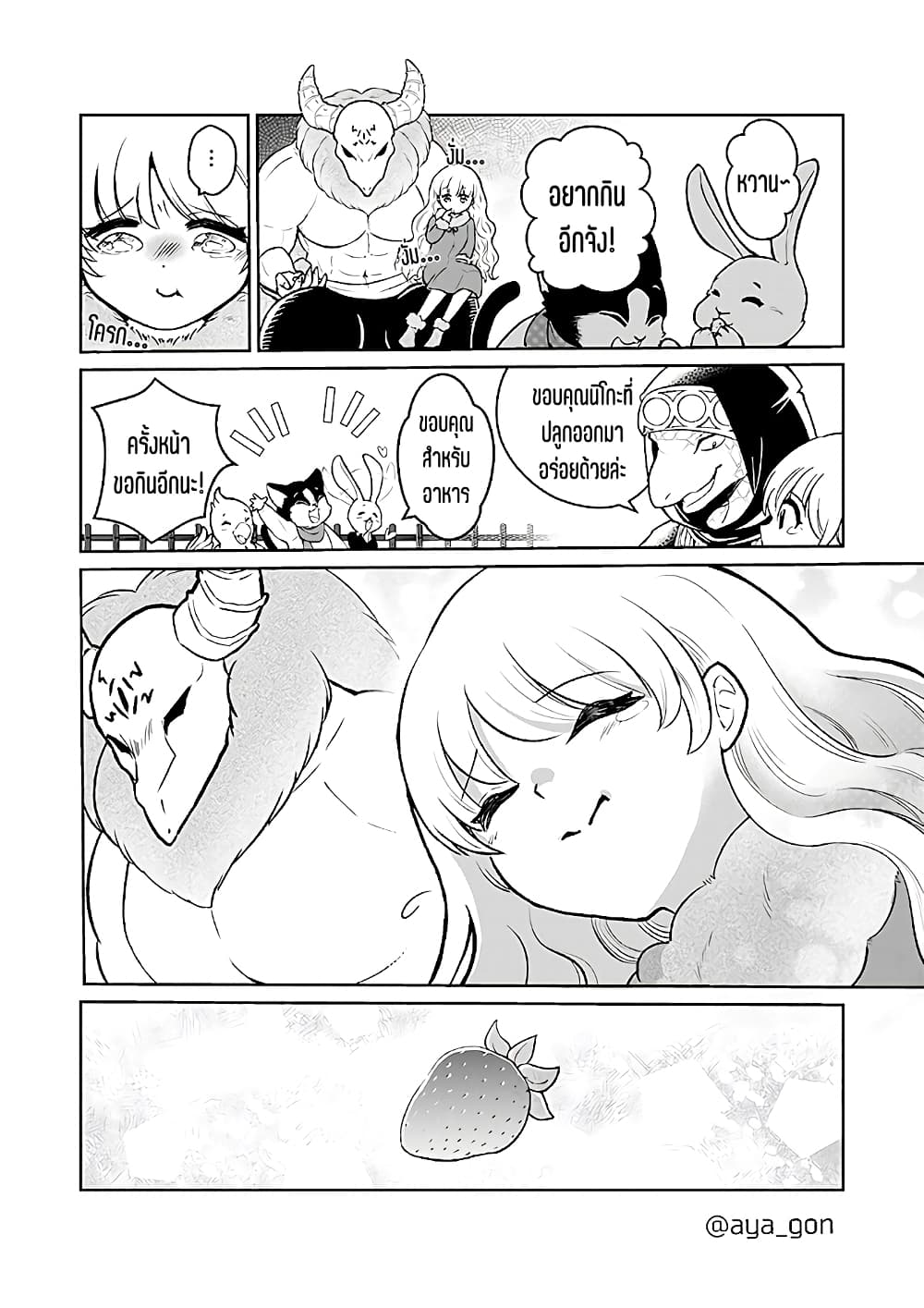 Ningen-girai no maou sama wa youjo ni mo yousha shinai page 9