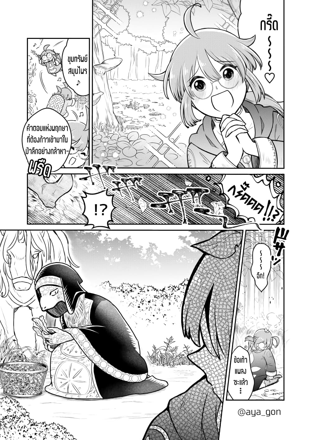 Ningen-girai no maou sama wa youjo ni mo yousha shinai page 2