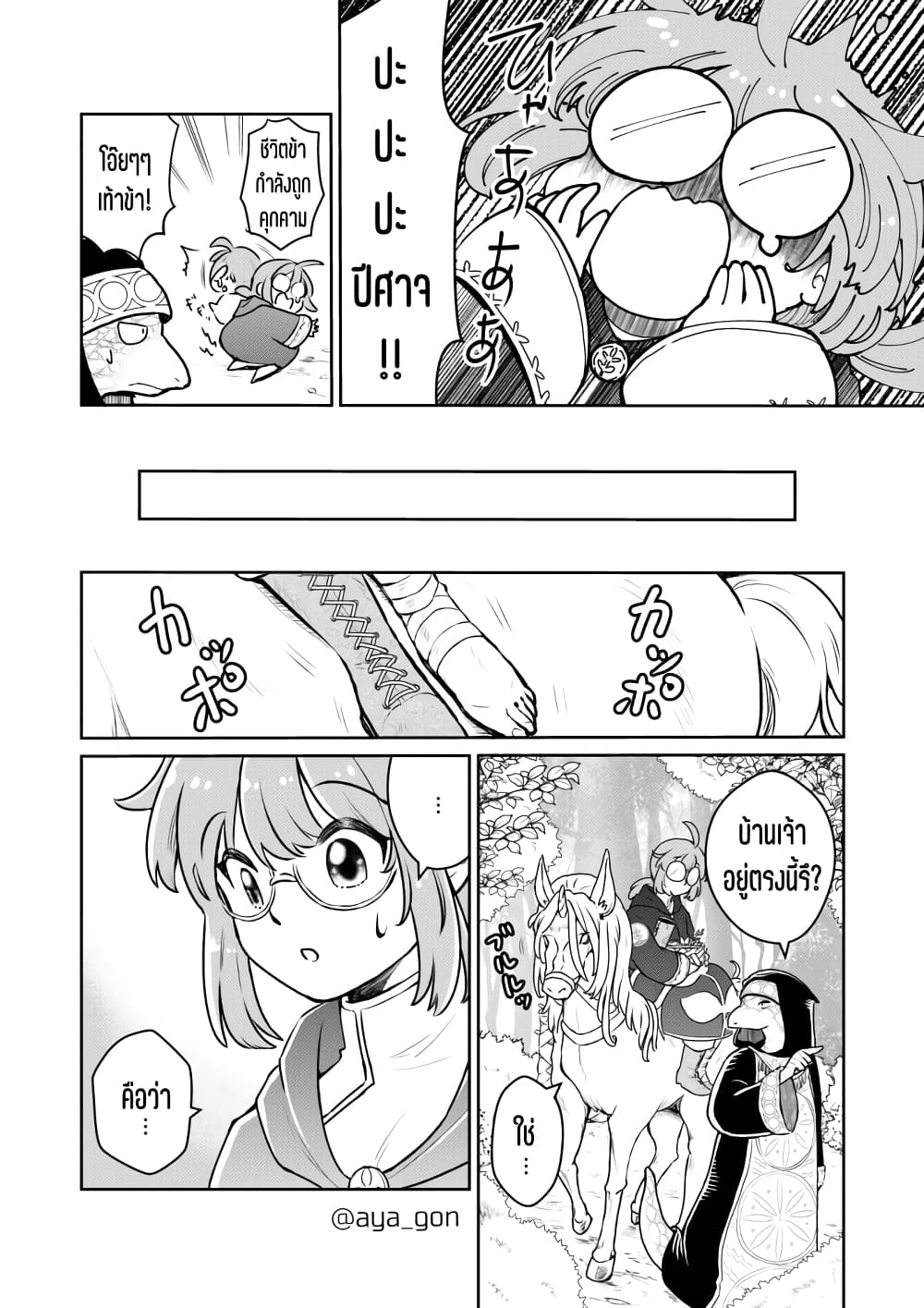 Ningen-girai no maou sama wa youjo ni mo yousha shinai page 3