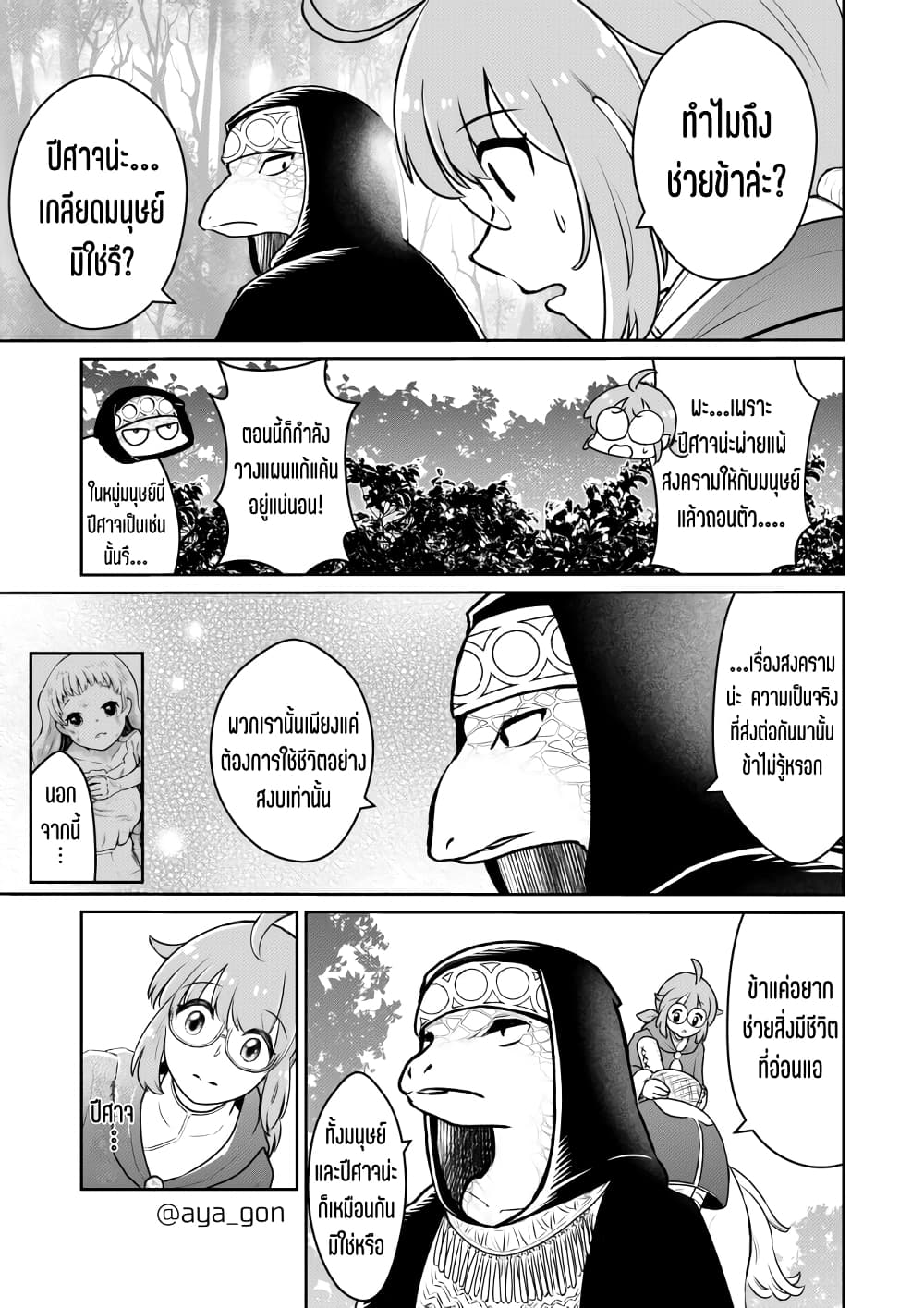 Ningen-girai no maou sama wa youjo ni mo yousha shinai page 4