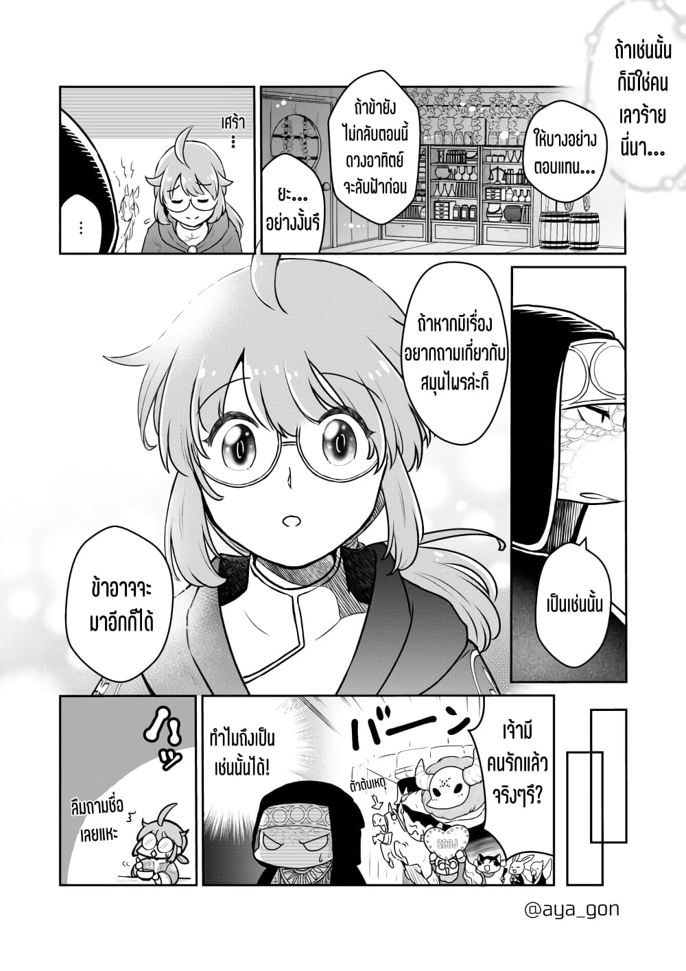 Ningen-girai no maou sama wa youjo ni mo yousha shinai page 5