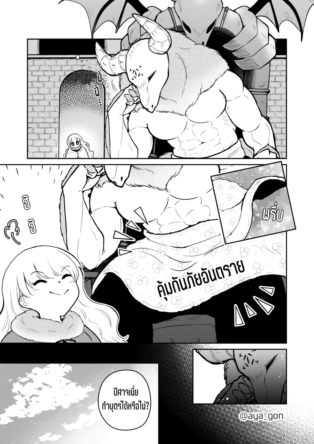 Ningen-girai no maou sama wa youjo ni mo yousha shinai page 2