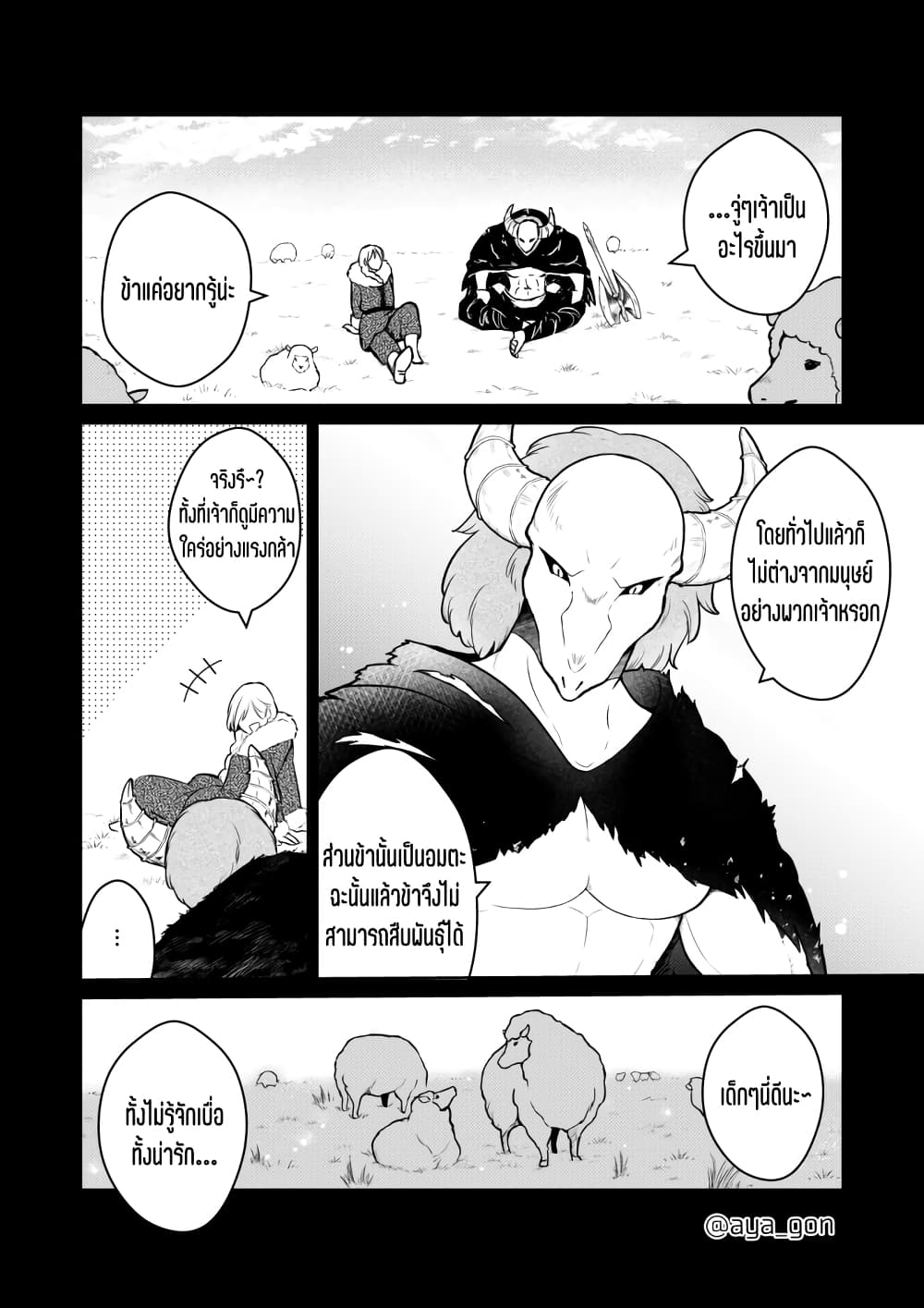 Ningen-girai no maou sama wa youjo ni mo yousha shinai page 3
