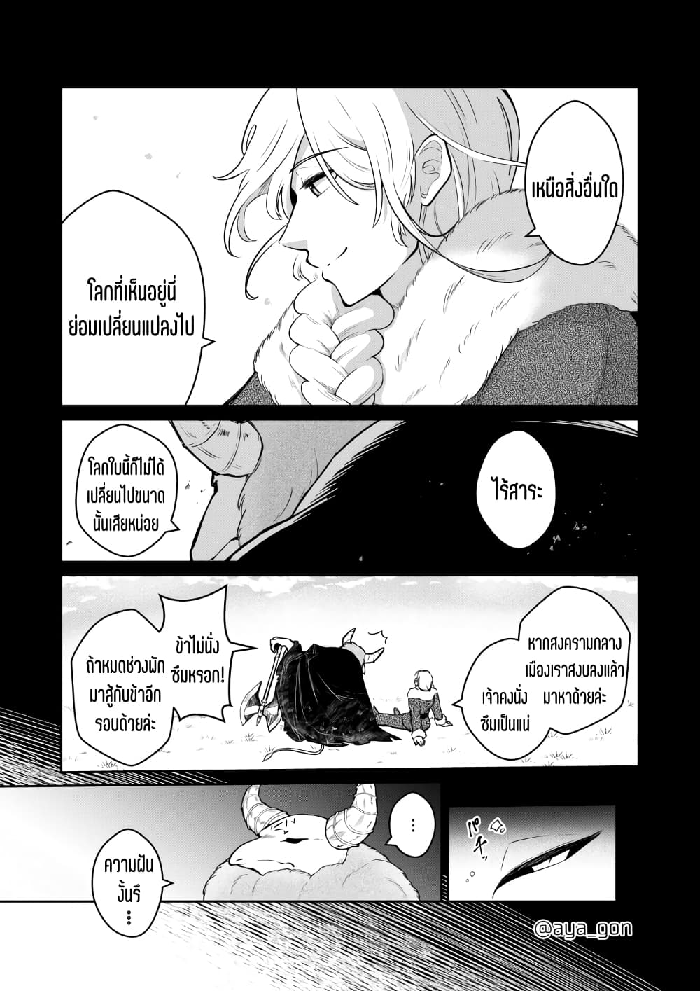Ningen-girai no maou sama wa youjo ni mo yousha shinai page 4