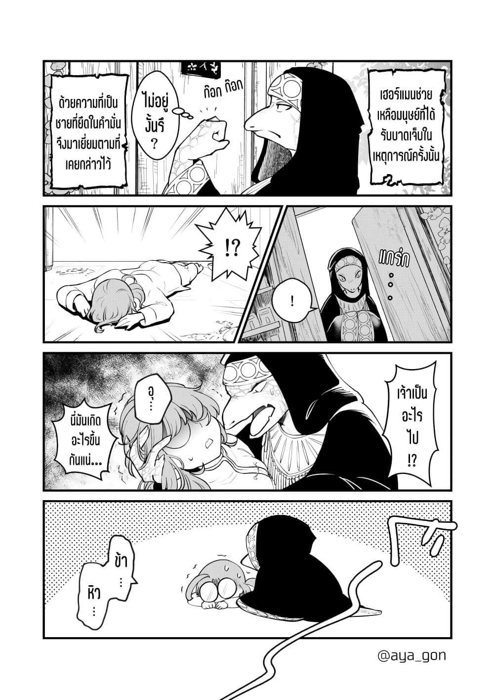 Ningen-girai no maou sama wa youjo ni mo yousha shinai page 2