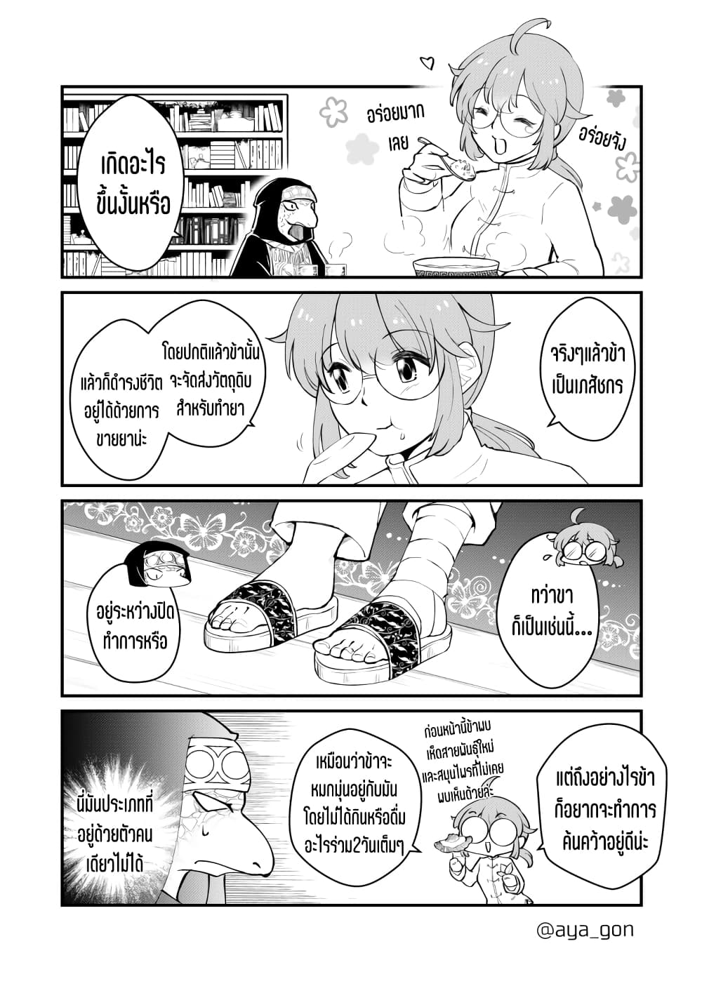 Ningen-girai no maou sama wa youjo ni mo yousha shinai page 3