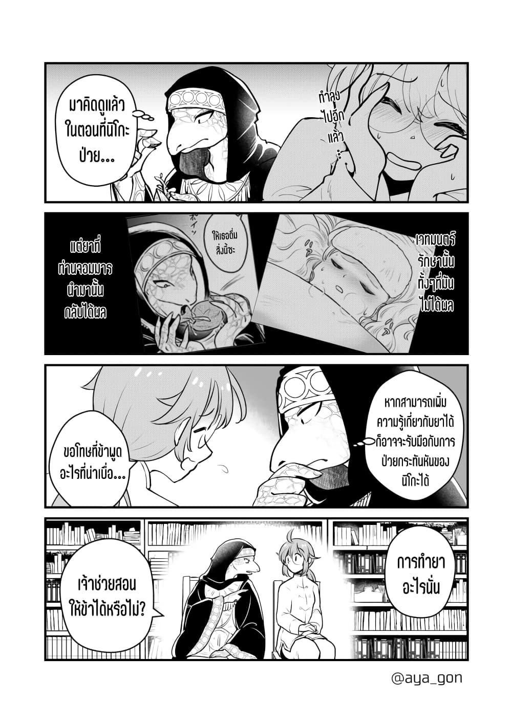 Ningen-girai no maou sama wa youjo ni mo yousha shinai page 5