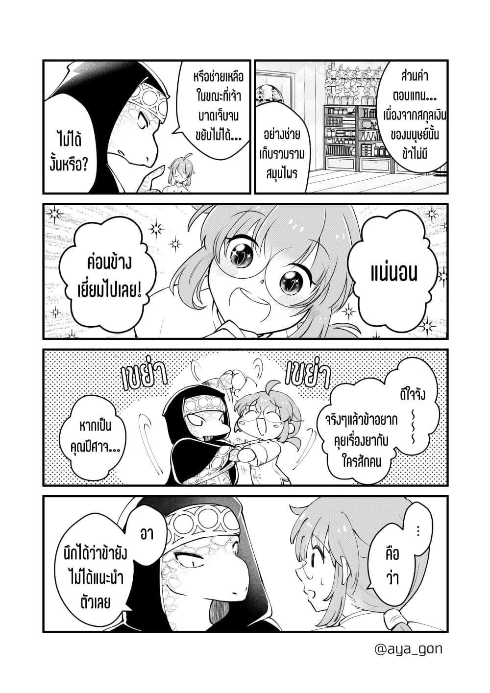 Ningen-girai no maou sama wa youjo ni mo yousha shinai page 6