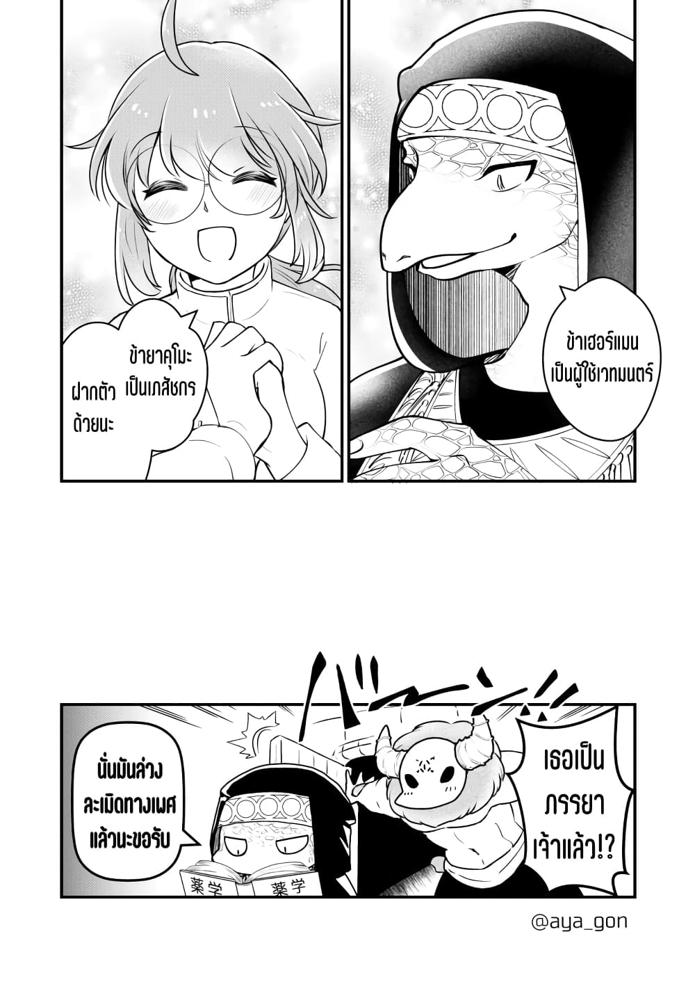 Ningen-girai no maou sama wa youjo ni mo yousha shinai page 7