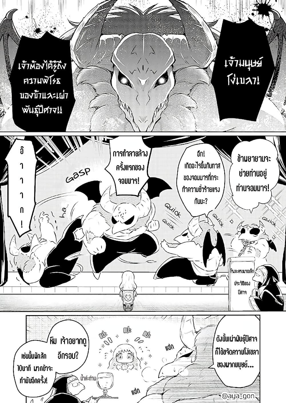 Ningen-girai no maou sama wa youjo ni mo yousha shinai page 2