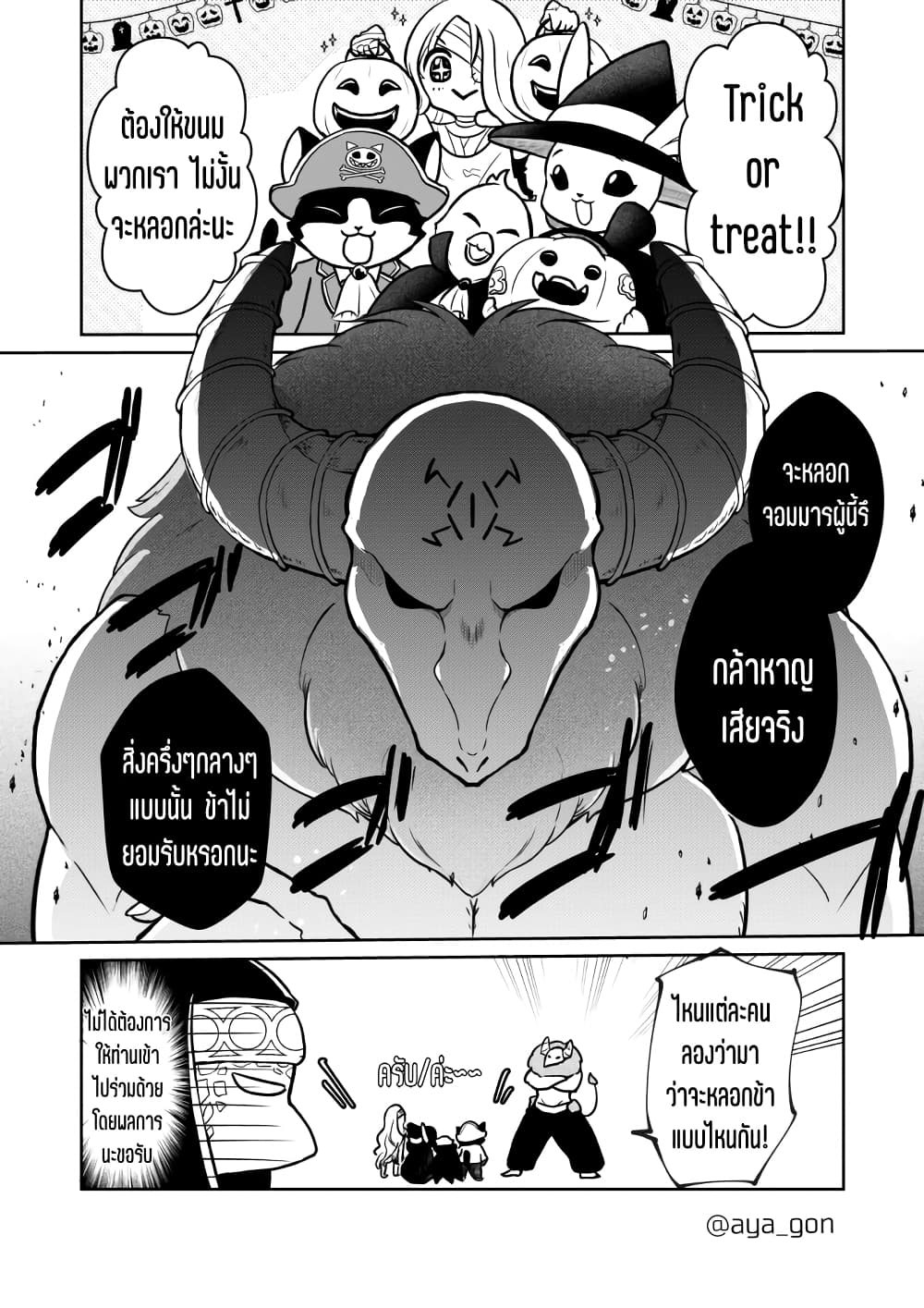 Ningen-girai no maou sama wa youjo ni mo yousha shinai page 3