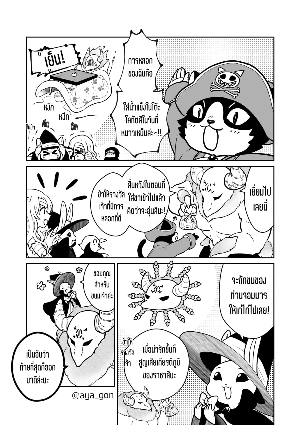 Ningen-girai no maou sama wa youjo ni mo yousha shinai page 4