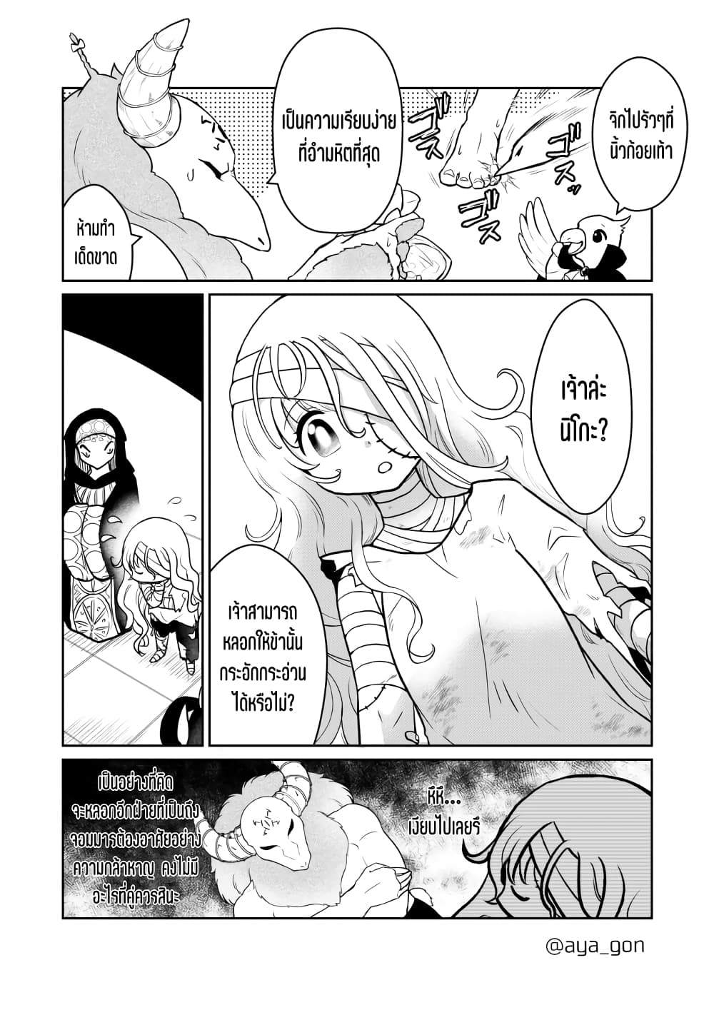 Ningen-girai no maou sama wa youjo ni mo yousha shinai page 5
