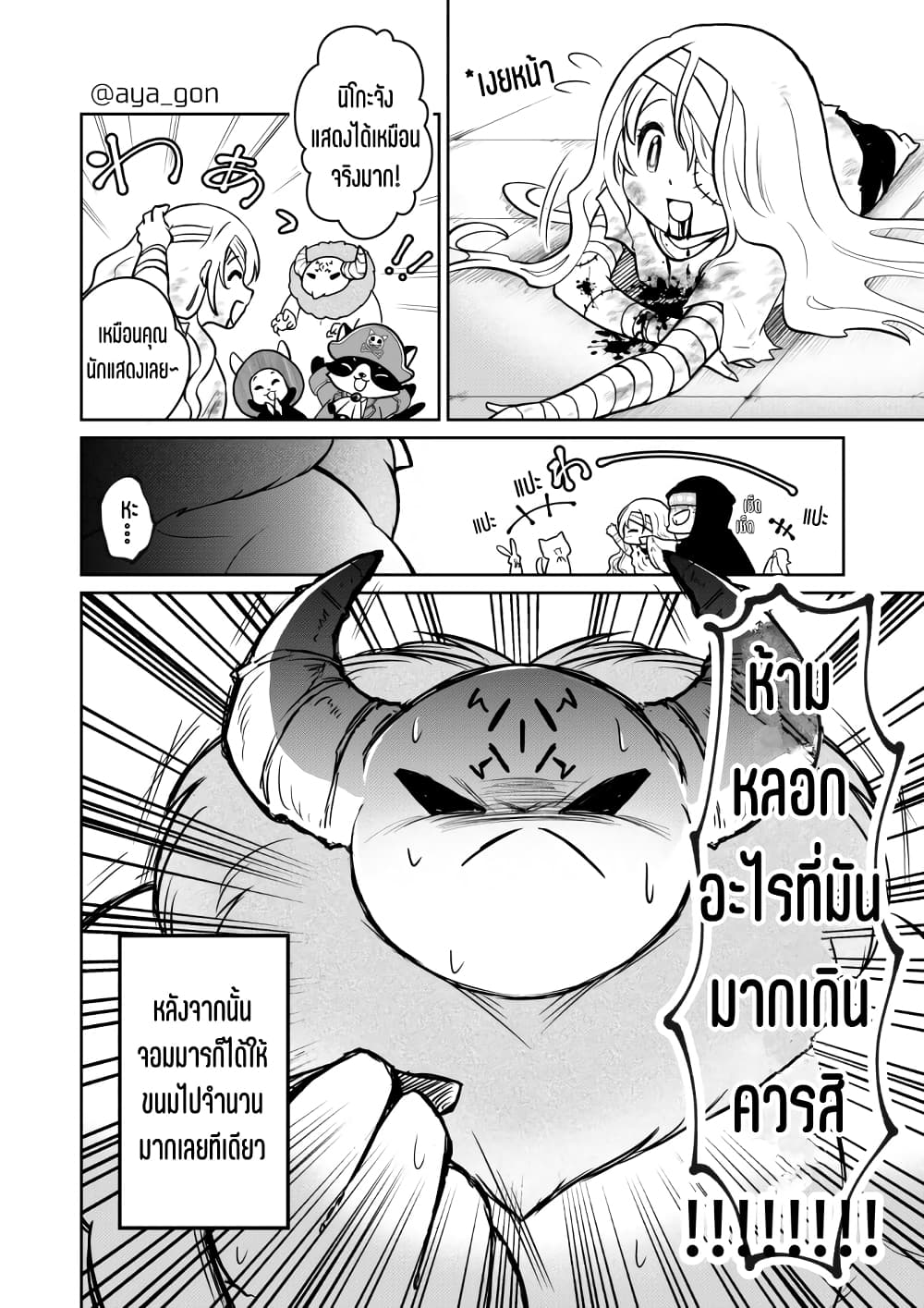 Ningen-girai no maou sama wa youjo ni mo yousha shinai page 7