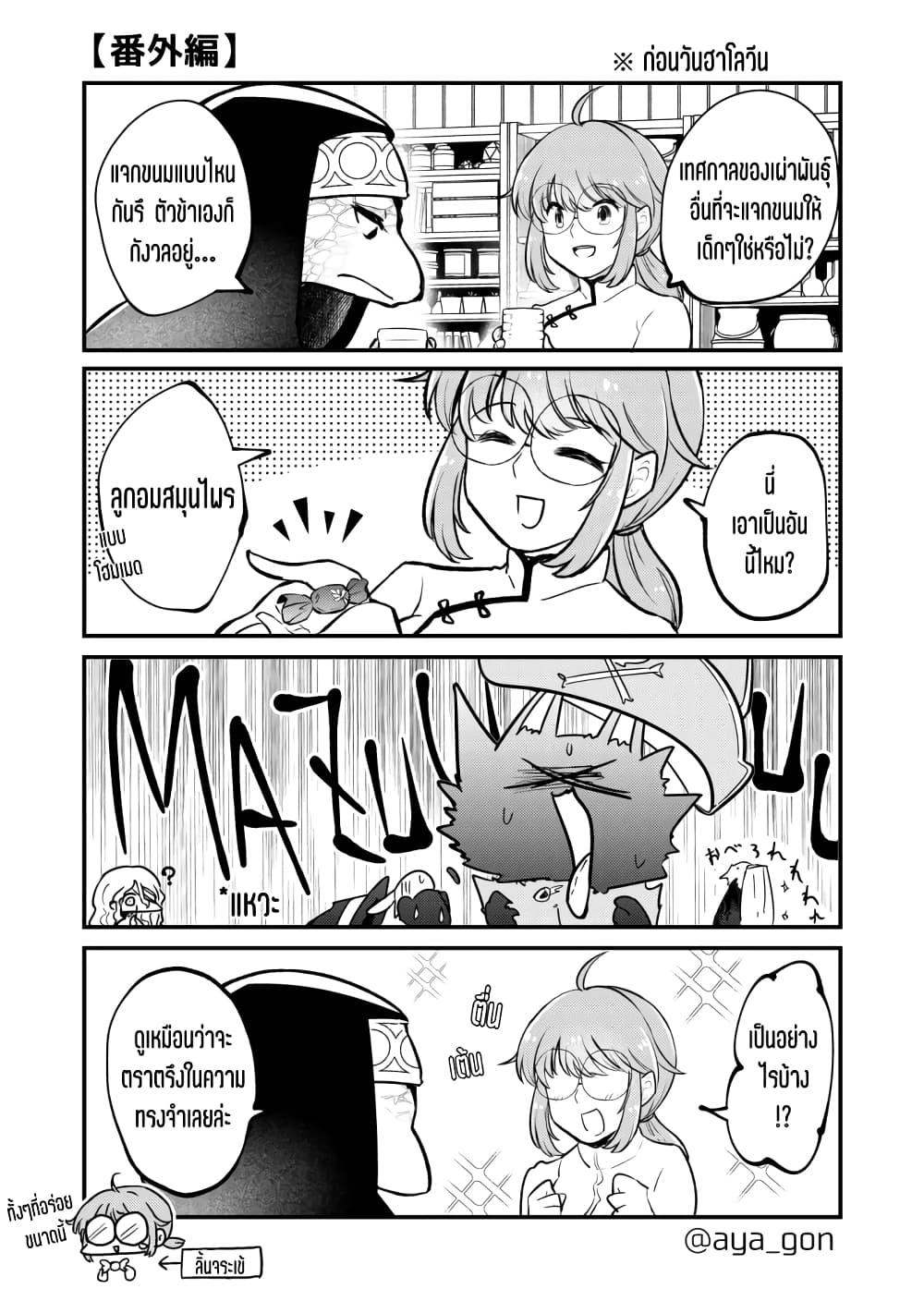 Ningen-girai no maou sama wa youjo ni mo yousha shinai page 2