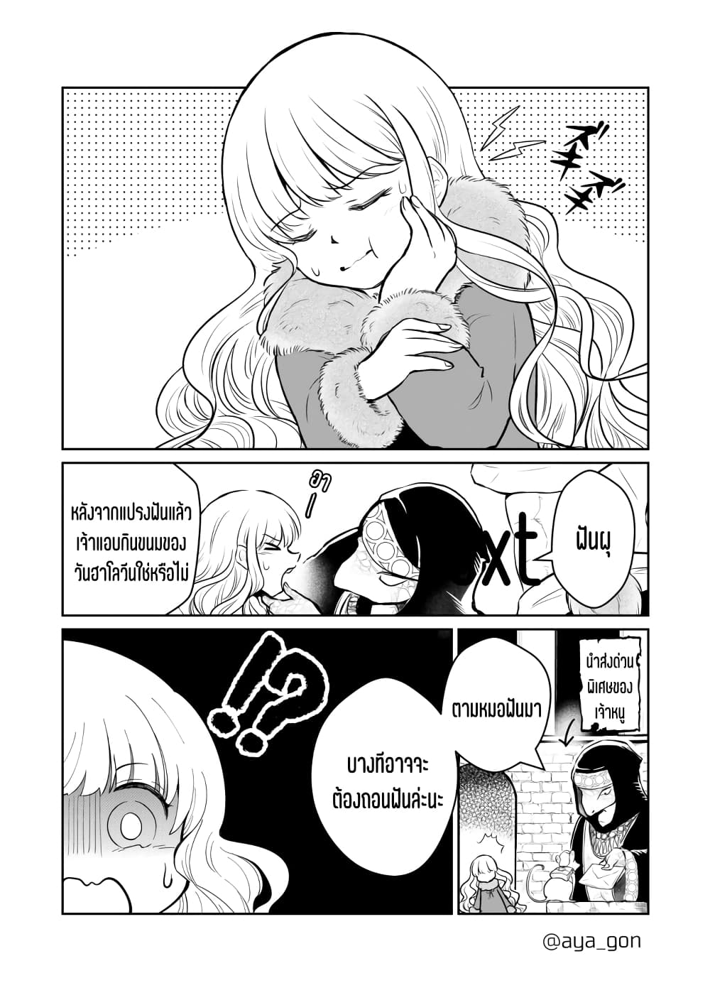 Ningen-girai no maou sama wa youjo ni mo yousha shinai page 2