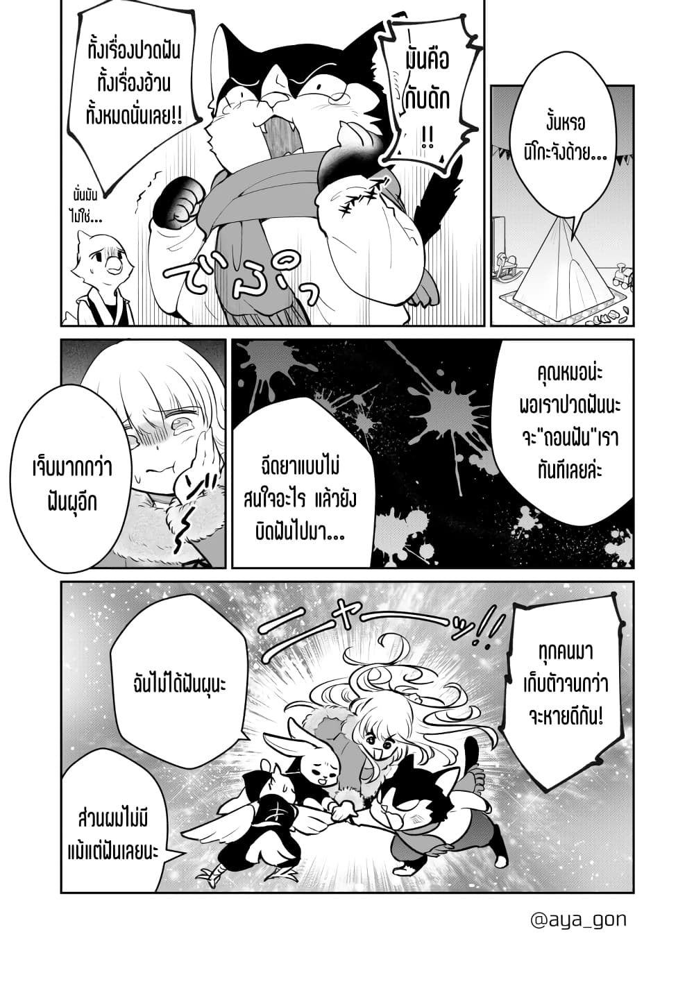 Ningen-girai no maou sama wa youjo ni mo yousha shinai page 4