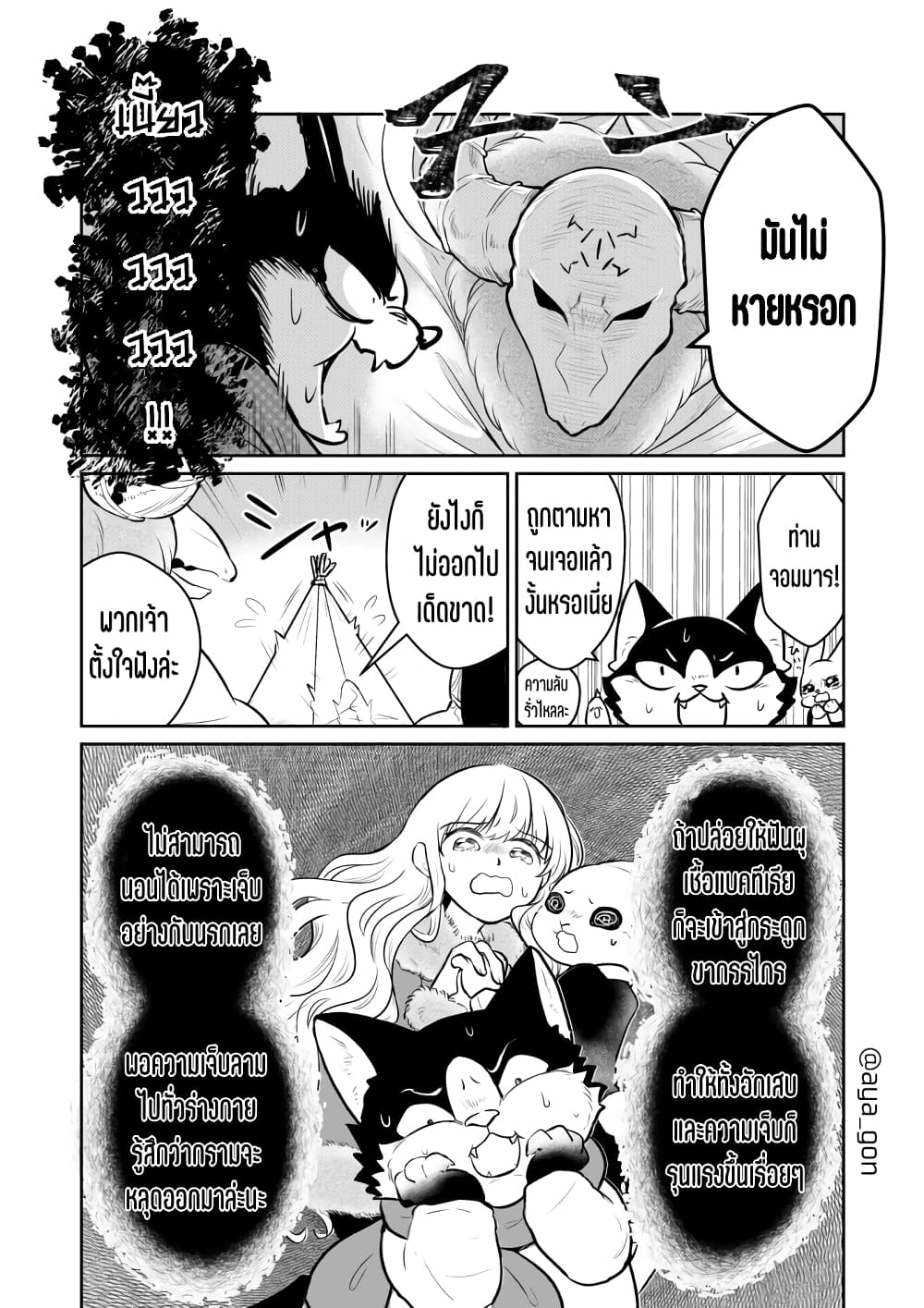 Ningen-girai no maou sama wa youjo ni mo yousha shinai page 5