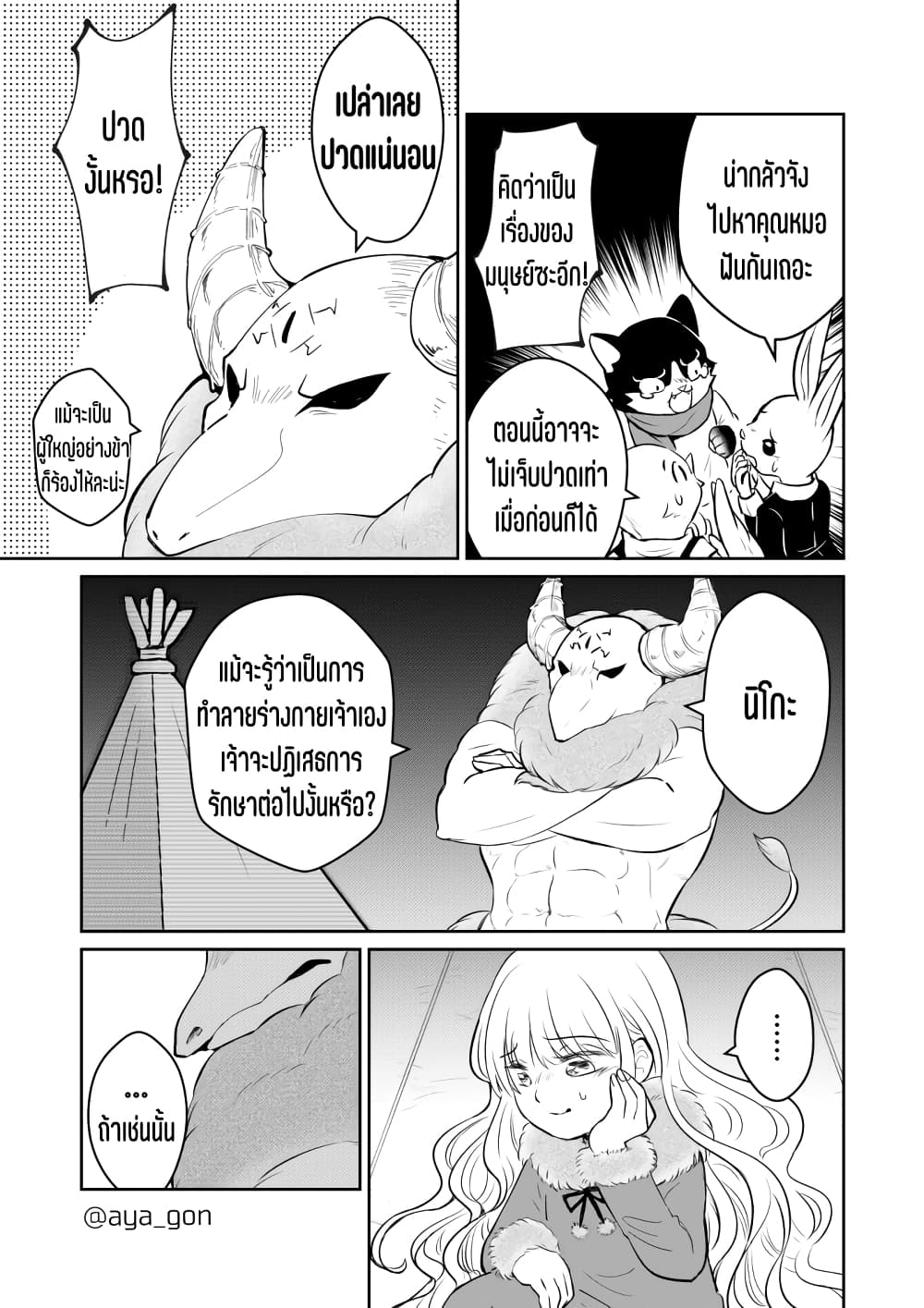 Ningen-girai no maou sama wa youjo ni mo yousha shinai page 6