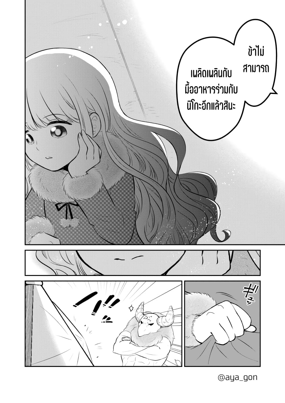 Ningen-girai no maou sama wa youjo ni mo yousha shinai page 7