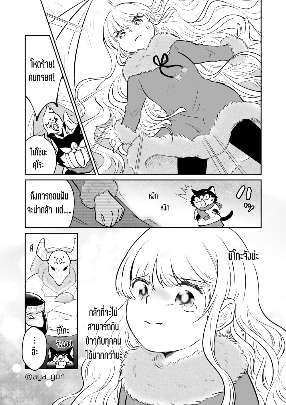 Ningen-girai no maou sama wa youjo ni mo yousha shinai page 8