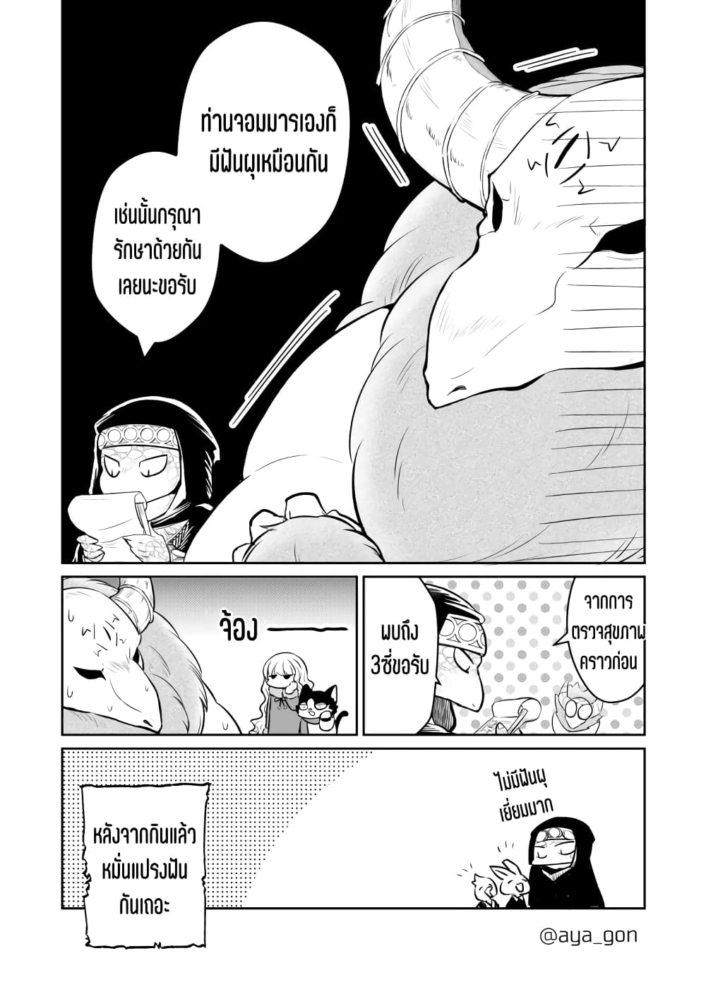 Ningen-girai no maou sama wa youjo ni mo yousha shinai page 9