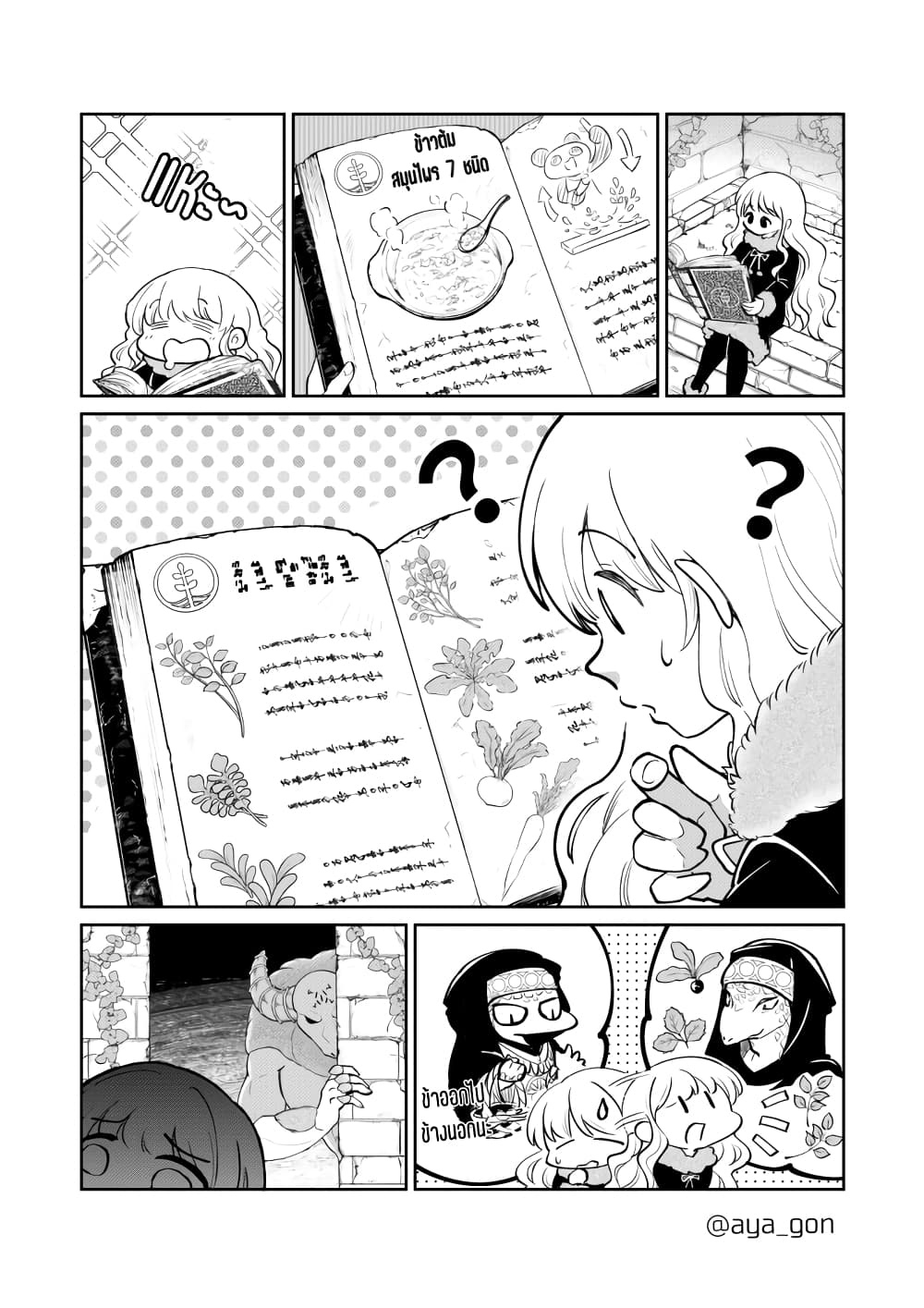 Ningen-girai no maou sama wa youjo ni mo yousha shinai page 2