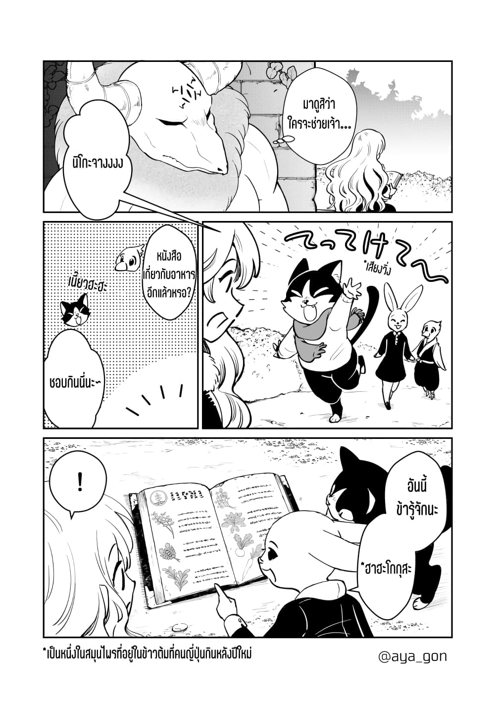 Ningen-girai no maou sama wa youjo ni mo yousha shinai page 3