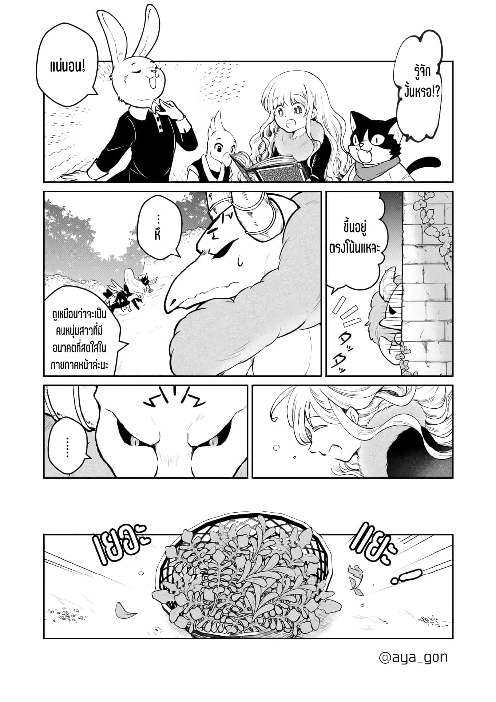 Ningen-girai no maou sama wa youjo ni mo yousha shinai page 4