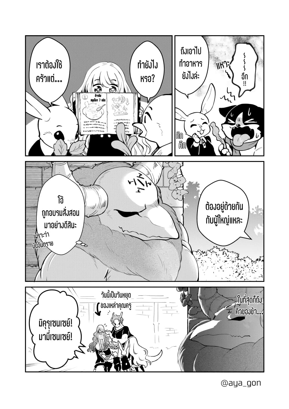 Ningen-girai no maou sama wa youjo ni mo yousha shinai page 5