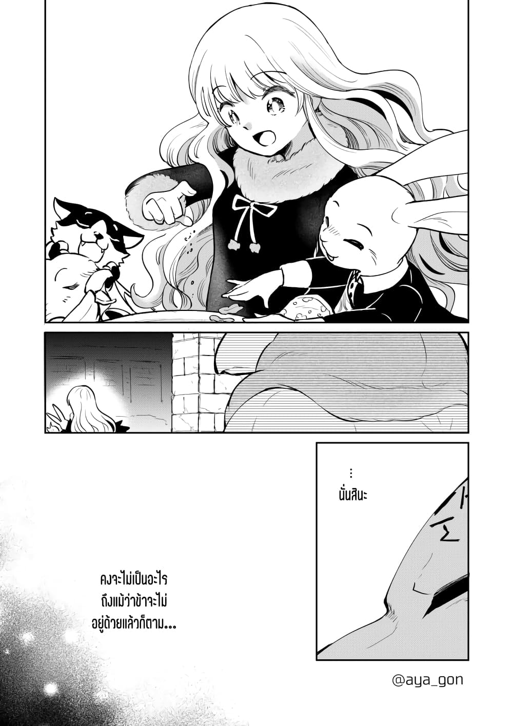 Ningen-girai no maou sama wa youjo ni mo yousha shinai page 7