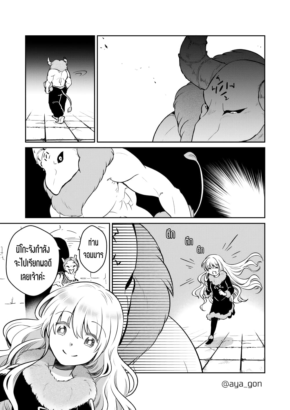Ningen-girai no maou sama wa youjo ni mo yousha shinai page 8